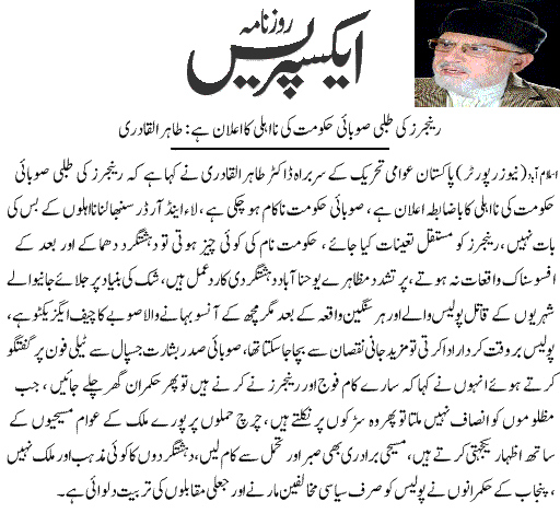 Minhaj-ul-Quran  Print Media CoverageDaily Express Front  Page 